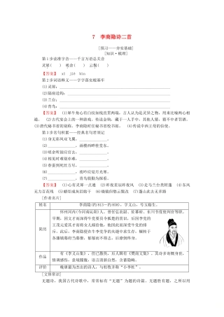 高中语文 第2单元 姿态横生的中晚唐诗歌 7 李商隐诗二首教师用书 鲁人版选修《唐诗宋词选读》-鲁人版高二《唐诗宋词选读》语文教案