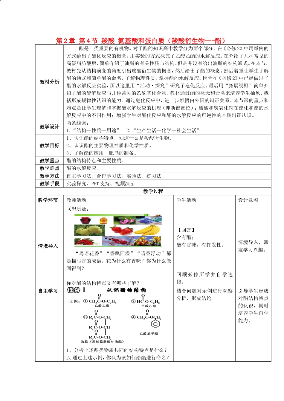 高中化学 第2章 第4节 羧酸、氨基酸和蛋白质 第2课时教案 鲁科版选修5-鲁科版高二选修5化学教案_第1页