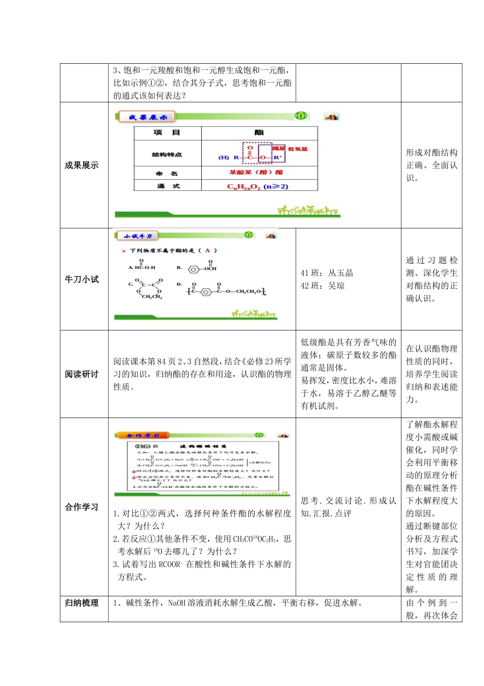 高中化学 第2章 第4节 羧酸、氨基酸和蛋白质 第2课时教案 鲁科版选修5-鲁科版高二选修5化学教案_第2页