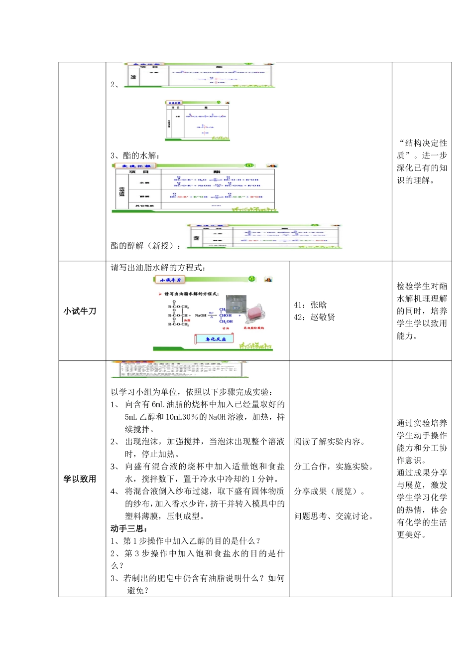 高中化学 第2章 第4节 羧酸、氨基酸和蛋白质 第2课时教案 鲁科版选修5-鲁科版高二选修5化学教案_第3页