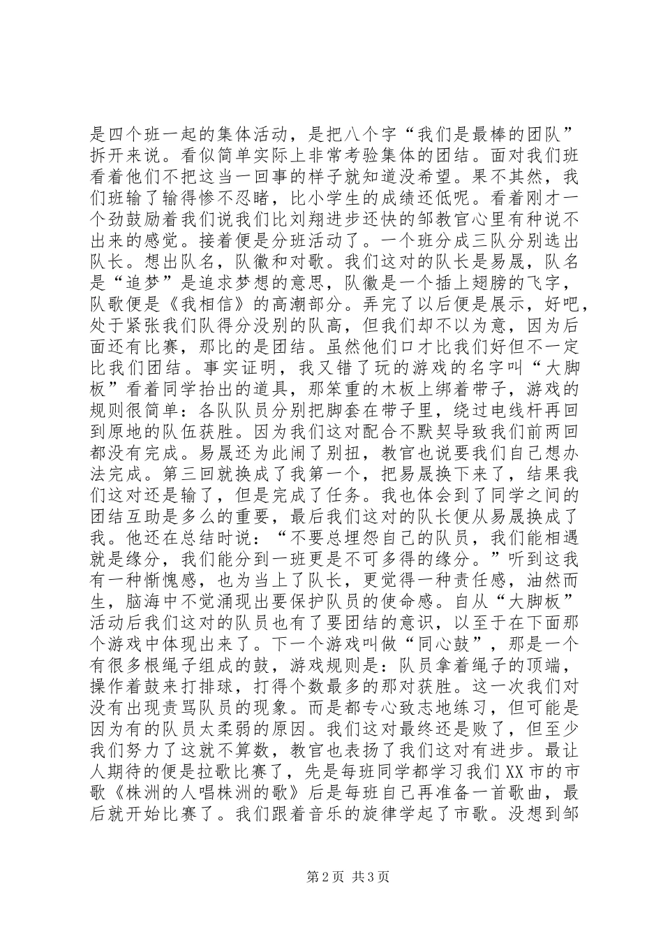 参加青少年活动中心活动有感_第2页