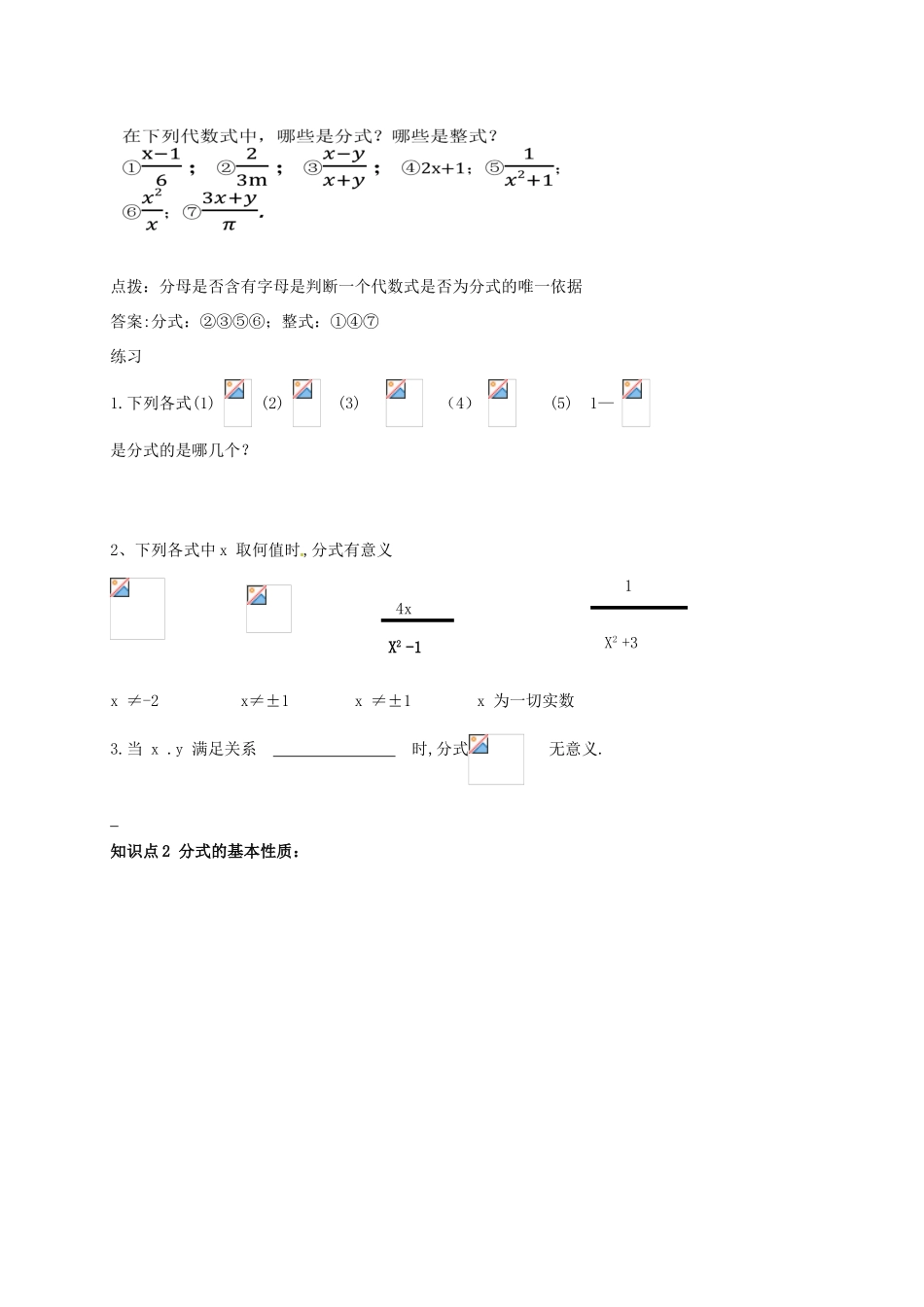 江苏省淮安市洪泽县黄集镇八年级数学下册 第10章 分式小结与思考（1）教案 （新版）苏科版-（新版）苏科版初中八年级下册数学教案_第2页