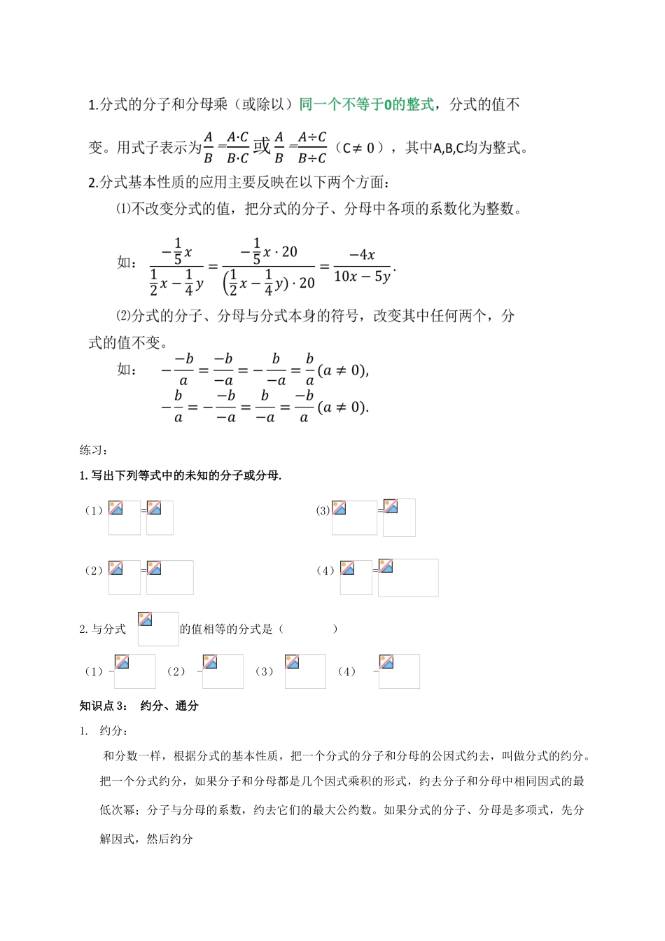 江苏省淮安市洪泽县黄集镇八年级数学下册 第10章 分式小结与思考（1）教案 （新版）苏科版-（新版）苏科版初中八年级下册数学教案_第3页