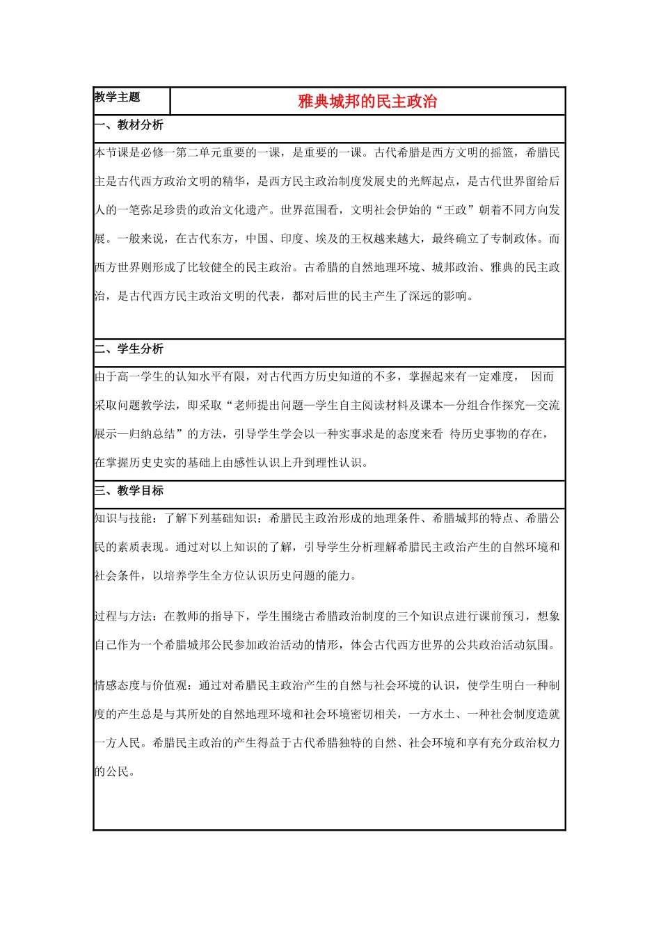 高中历史 第6课 雅典城邦的民主政治教案14 岳麓版必修1-岳麓版高一必修1历史教案_第1页