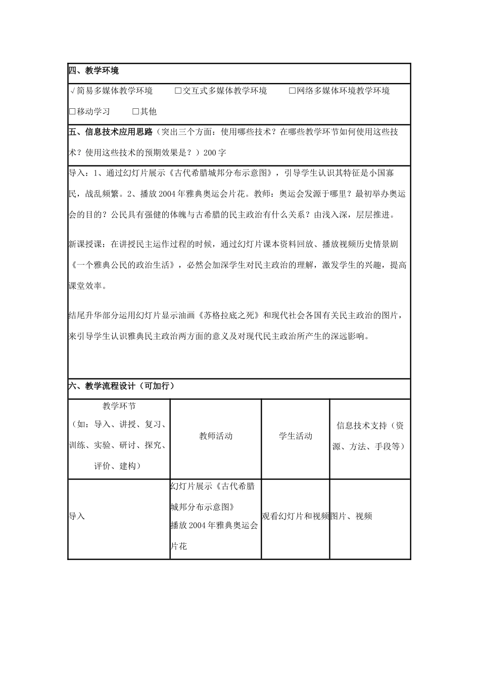 高中历史 第6课 雅典城邦的民主政治教案14 岳麓版必修1-岳麓版高一必修1历史教案_第2页
