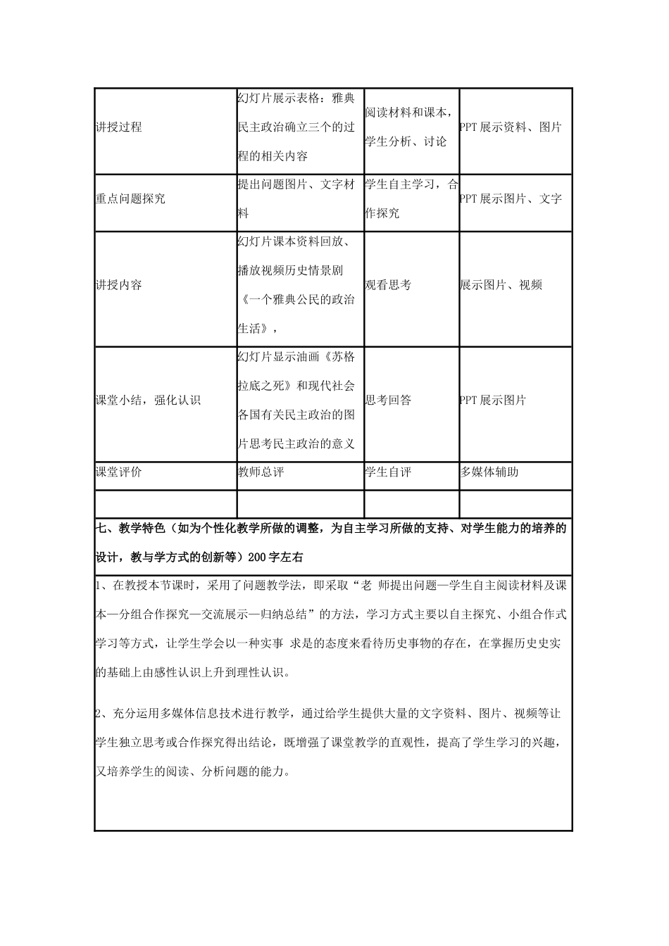 高中历史 第6课 雅典城邦的民主政治教案14 岳麓版必修1-岳麓版高一必修1历史教案_第3页