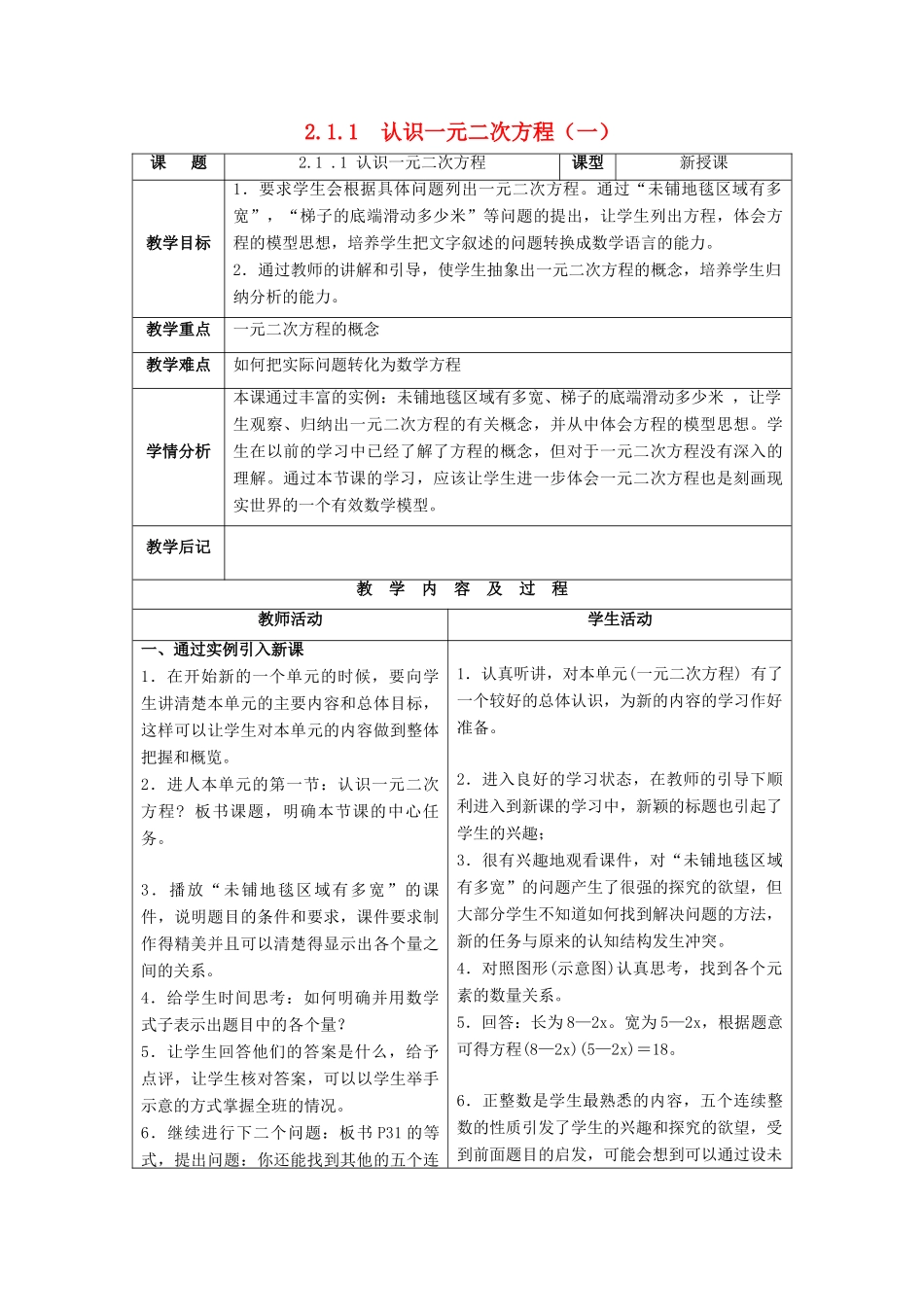 九年级数学上册 第二章 一元二次方程 2.1 认识一元二次方程教案 （新版）北师大版-（新版）北师大版初中九年级上册数学教案_第1页