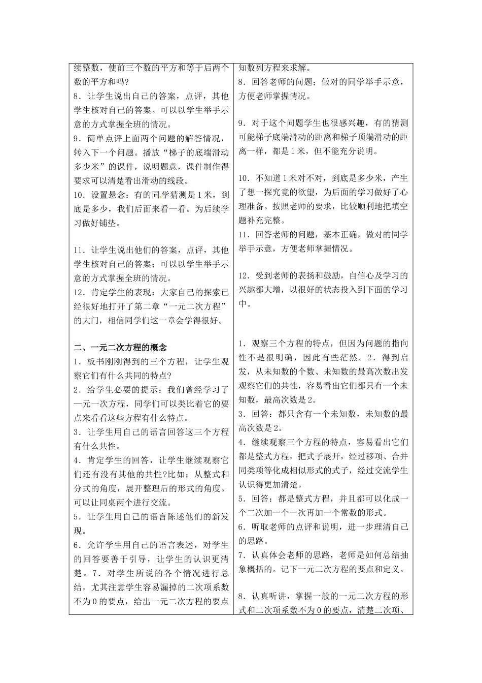 九年级数学上册 第二章 一元二次方程 2.1 认识一元二次方程教案 （新版）北师大版-（新版）北师大版初中九年级上册数学教案_第2页