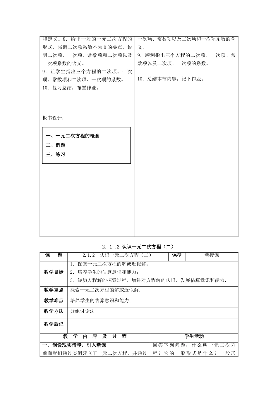 九年级数学上册 第二章 一元二次方程 2.1 认识一元二次方程教案 （新版）北师大版-（新版）北师大版初中九年级上册数学教案_第3页