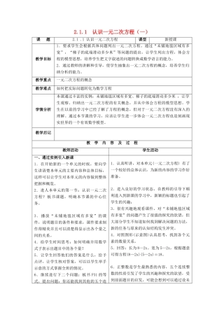 九年级数学上册 第二章 一元二次方程 2.1 认识一元二次方程教案 （新版）北师大版-（新版）北师大版初中九年级上册数学教案