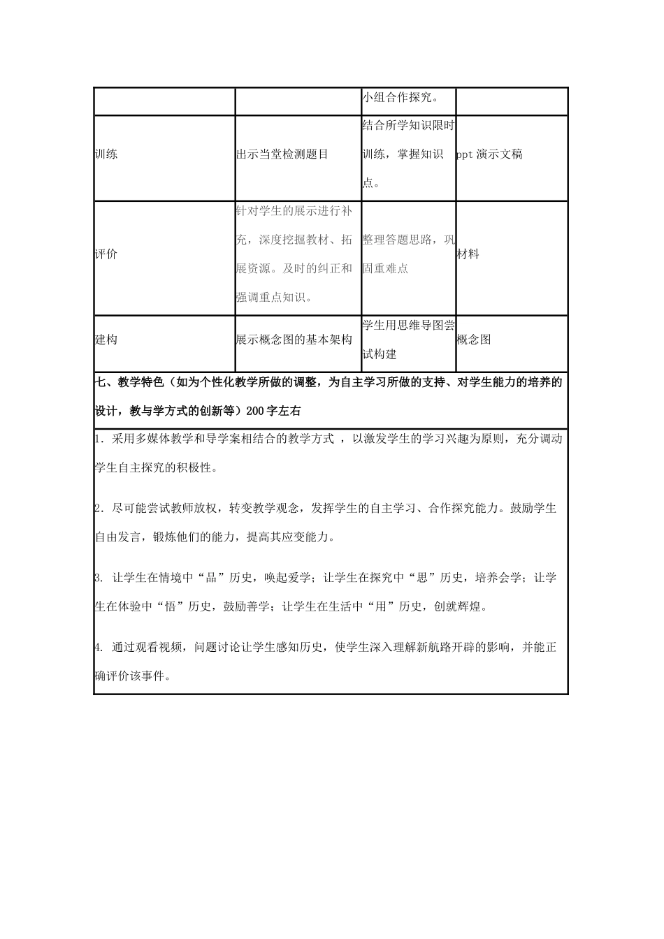 高中历史 第7课 新航路的开辟教案12 岳麓版必修2-岳麓版高一必修2历史教案_第3页