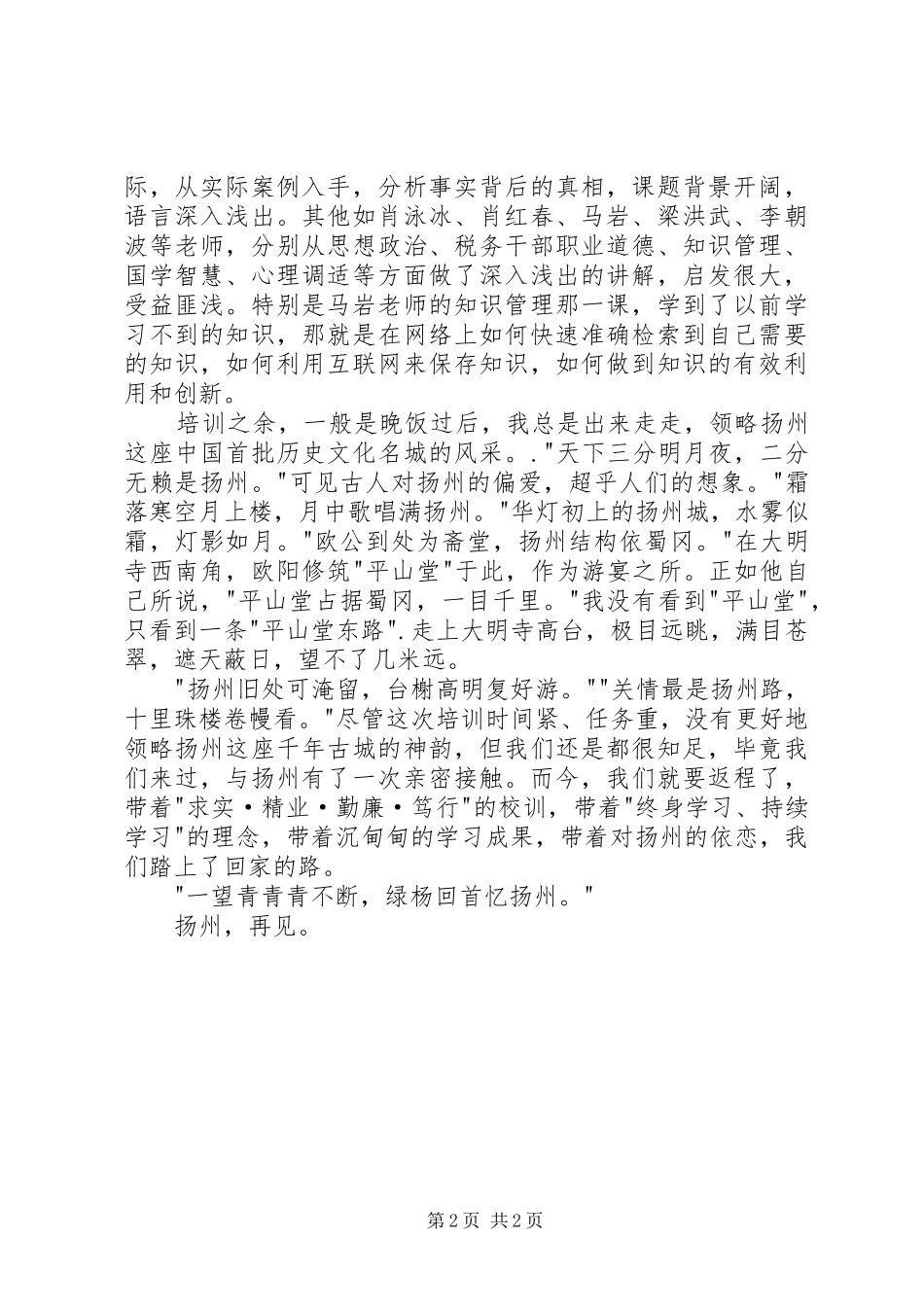 扬州党务培训心得体会_第2页