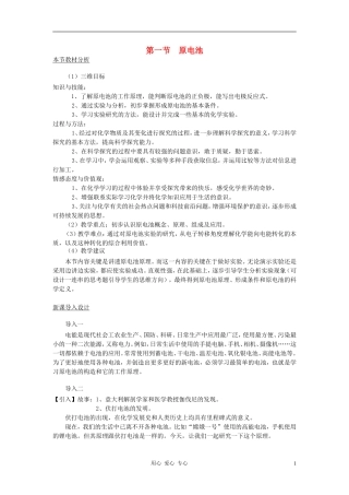 高中化学 第四章 电化学基础 第一节 原电池教案 新人教版选修4