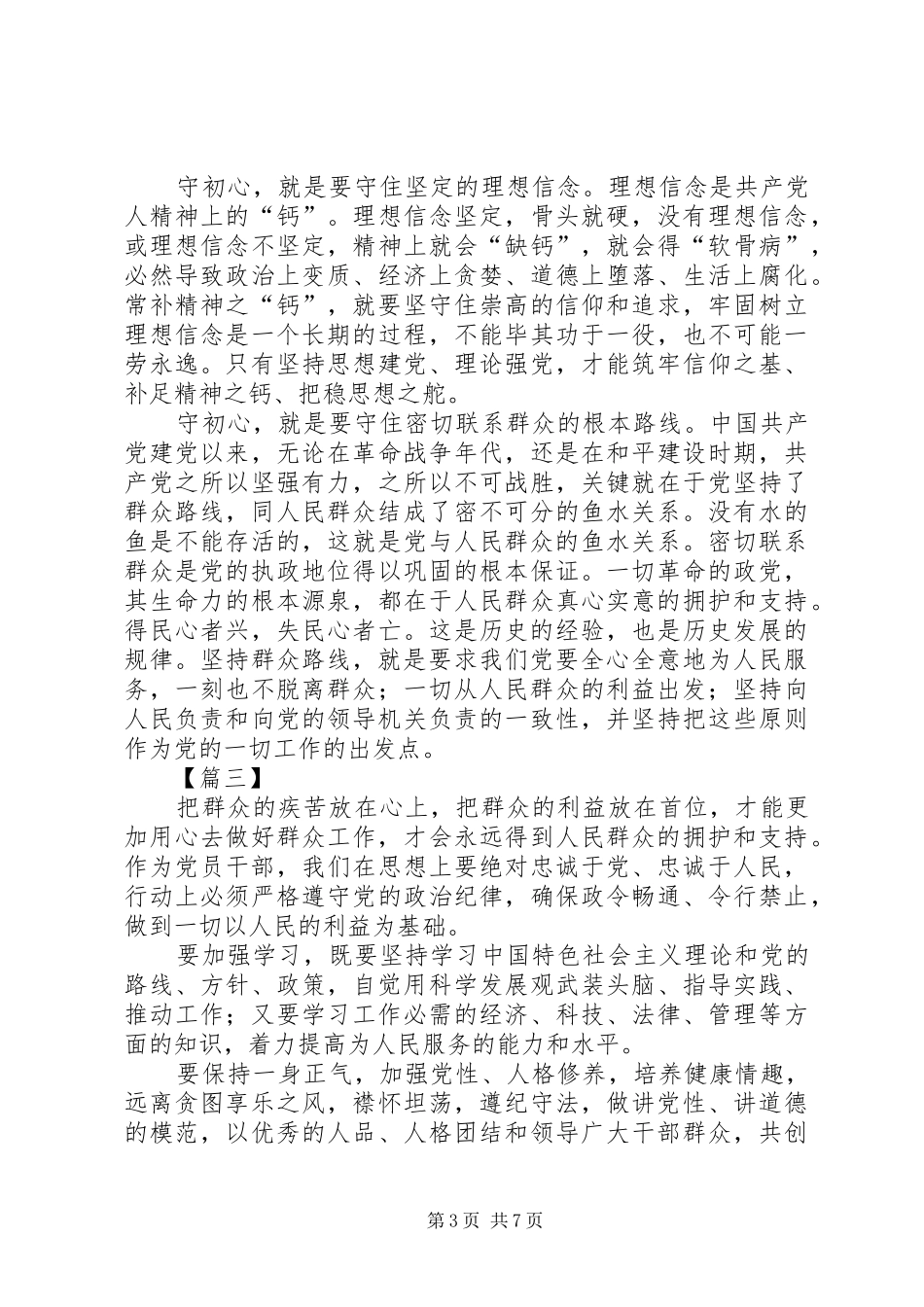 主题教育牢记为民宗旨心得体会五篇_第3页