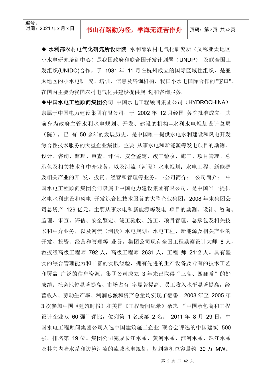 全国水利水电设计院_第2页