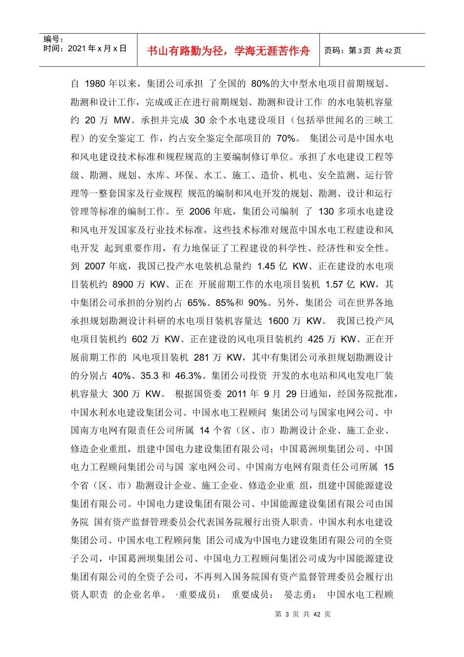 全国水利水电设计院_第3页