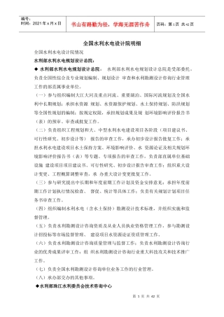 全国水利水电设计院