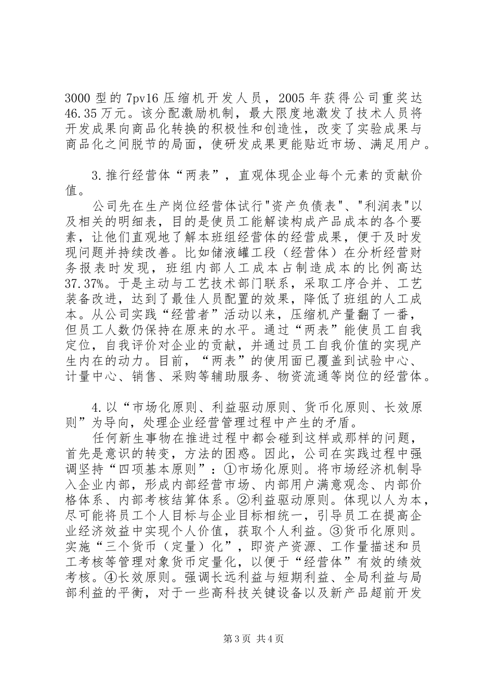[实践人人成为“经营者”活动　提升企业参与市场竞争能力]基层经营者能力提升培训体会_第3页