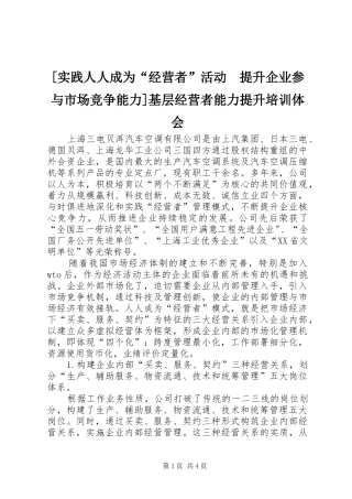 [实践人人成为“经营者”活动　提升企业参与市场竞争能力]基层经营者能力提升培训体会