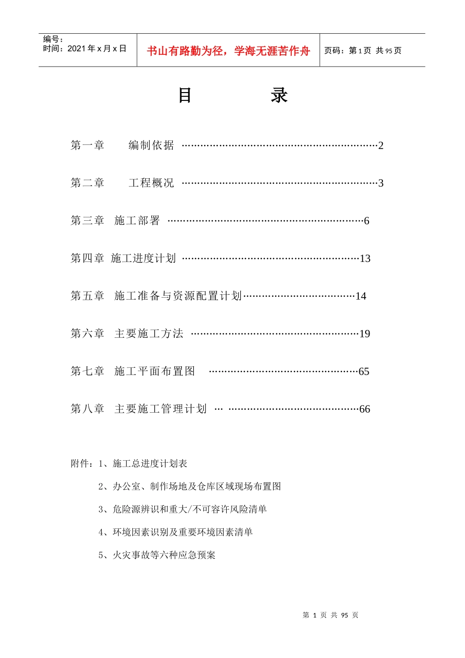 保障性住房安装工程施工组织设计_第2页