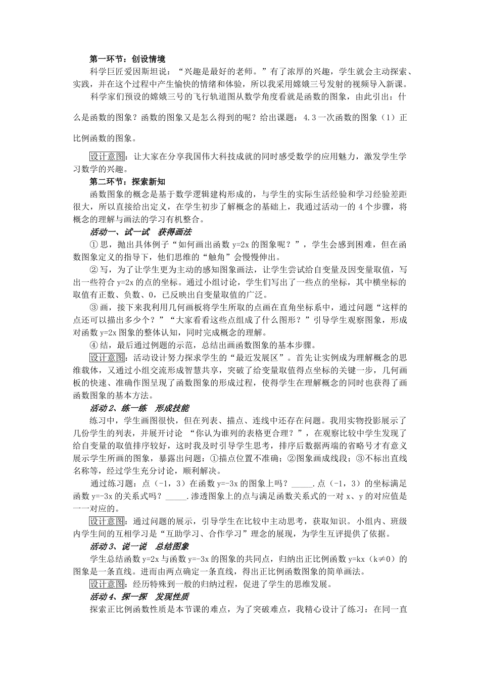 河南省平顶山市第十六中学八年级数学上册 4.3 一次函数的图象（第1课时）说课稿 （新版）北师大版_第2页