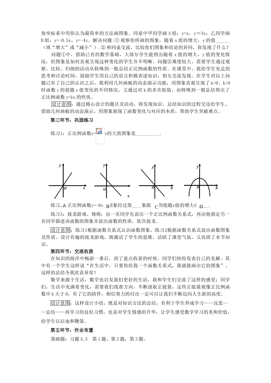 河南省平顶山市第十六中学八年级数学上册 4.3 一次函数的图象（第1课时）说课稿 （新版）北师大版_第3页