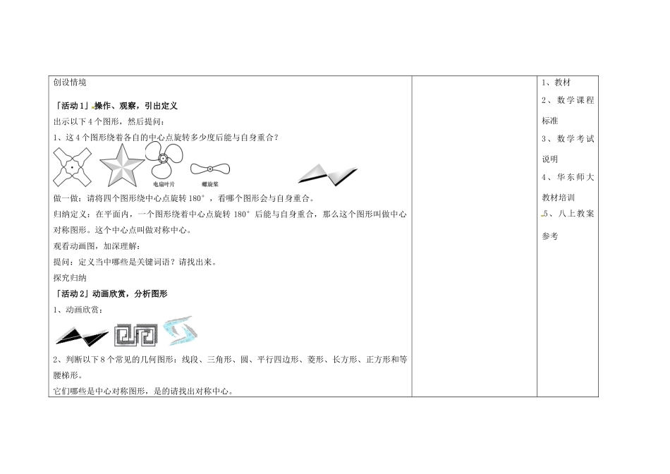 吉林省长春市104中七年级数学下册 中心对称1-中心对称教案 新人教版_第2页