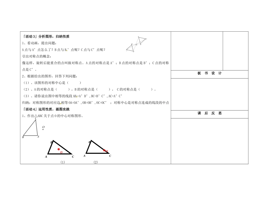 吉林省长春市104中七年级数学下册 中心对称1-中心对称教案 新人教版_第3页
