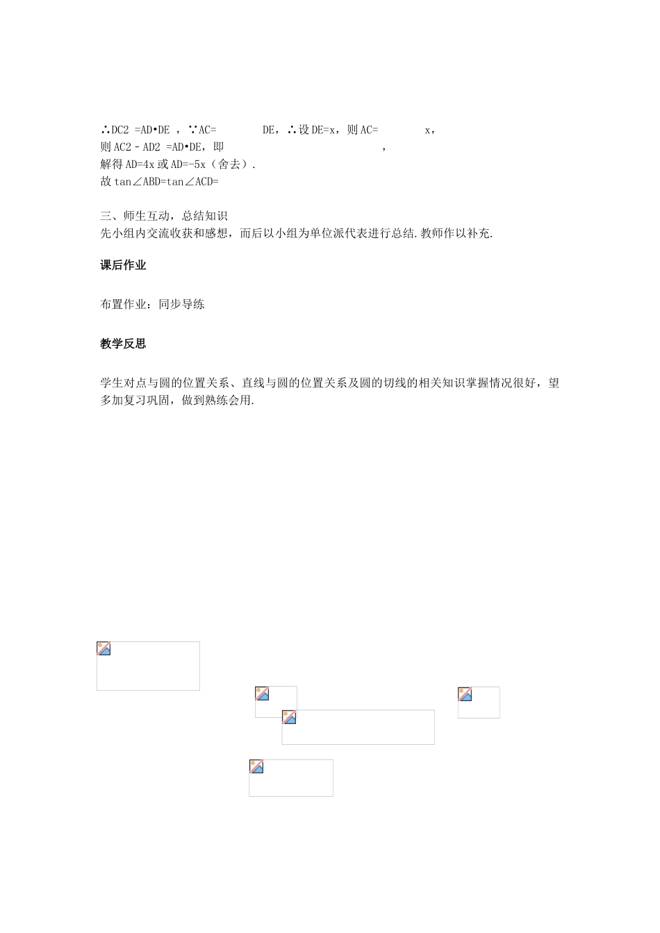 江西省中考数学复习 第7单元 圆 第29课时 与圆有关的位置关系教案-人教版初中九年级全册数学教案_第3页