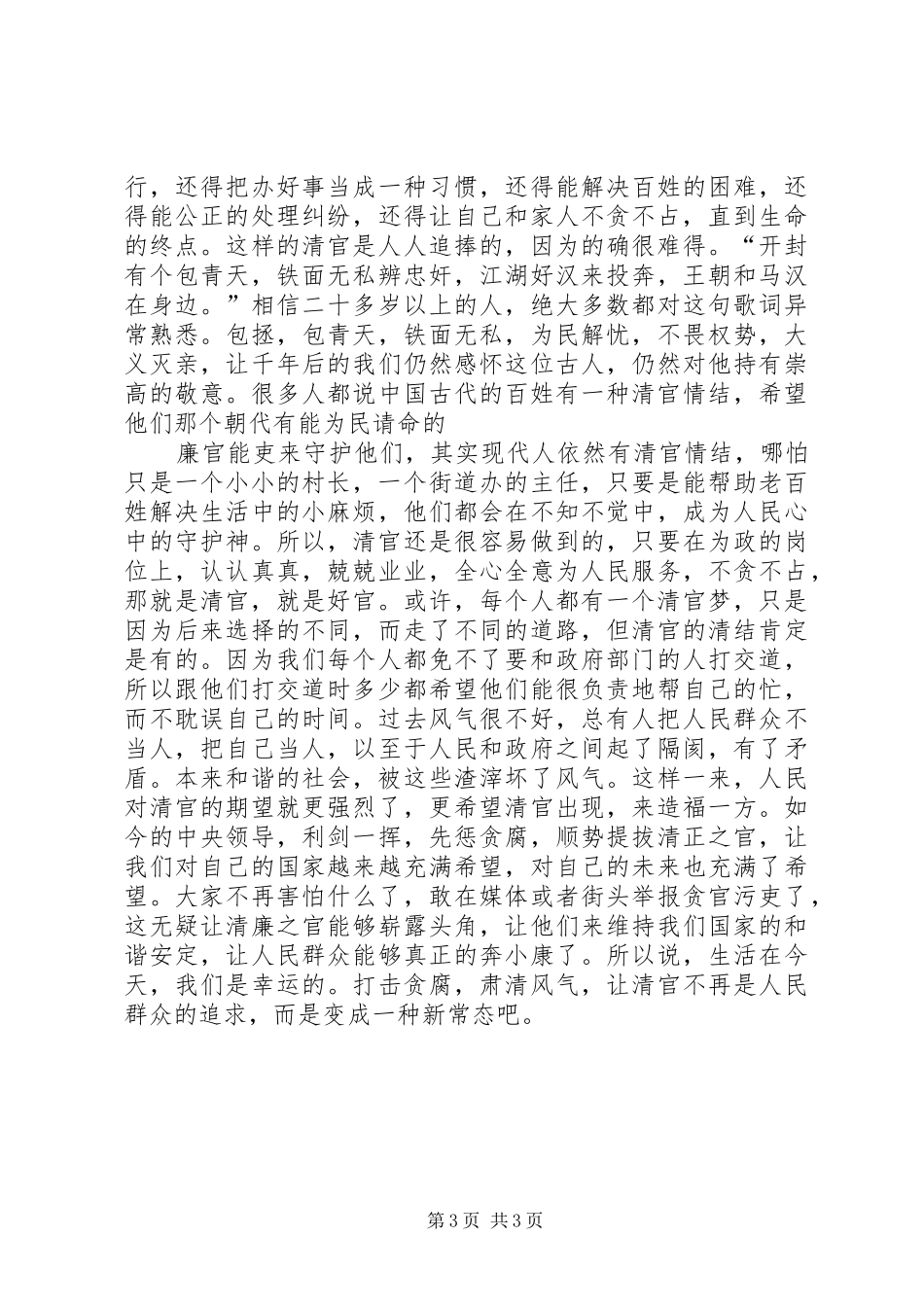 观《鉴史问廉》心得体会_第3页