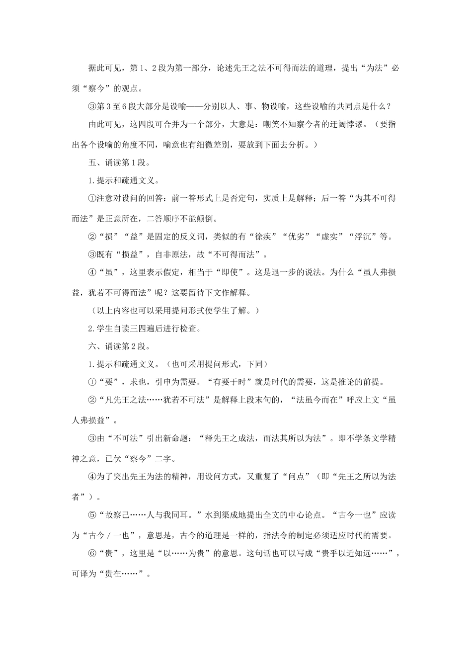 高中语文 第四专题之《察今（节选）》教案 苏教版必修3_第3页