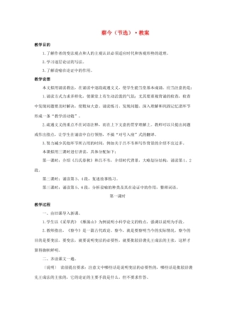高中语文 第四专题之《察今（节选）》教案 苏教版必修3