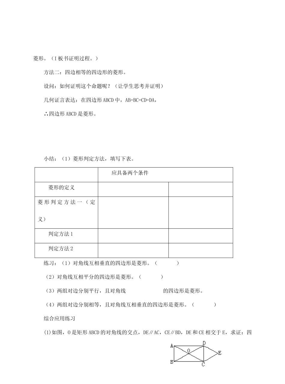 八年级数学20.3菱形的判定华师大版_第2页