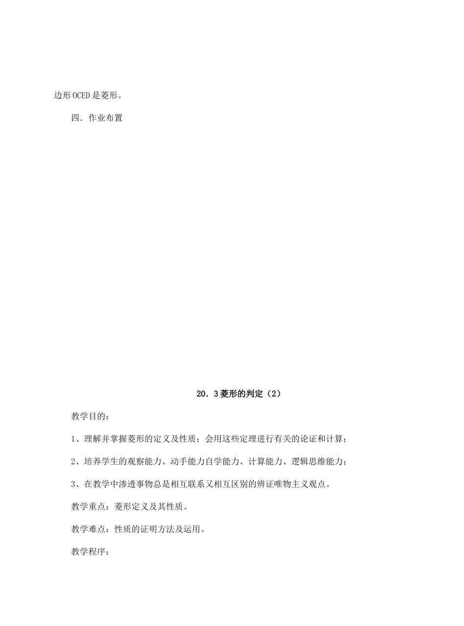 八年级数学20.3菱形的判定华师大版_第3页