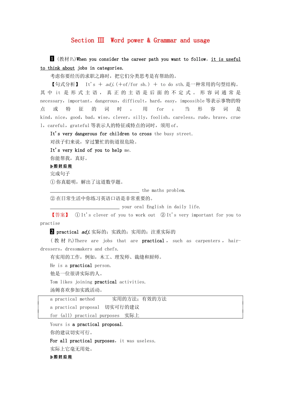 高中英语 Unit 1 Careers and skills Section Ⅲ Word power  Grammar and usage教案（含解析）牛津译林版选修11-牛津版高二选修11英语教案_第1页