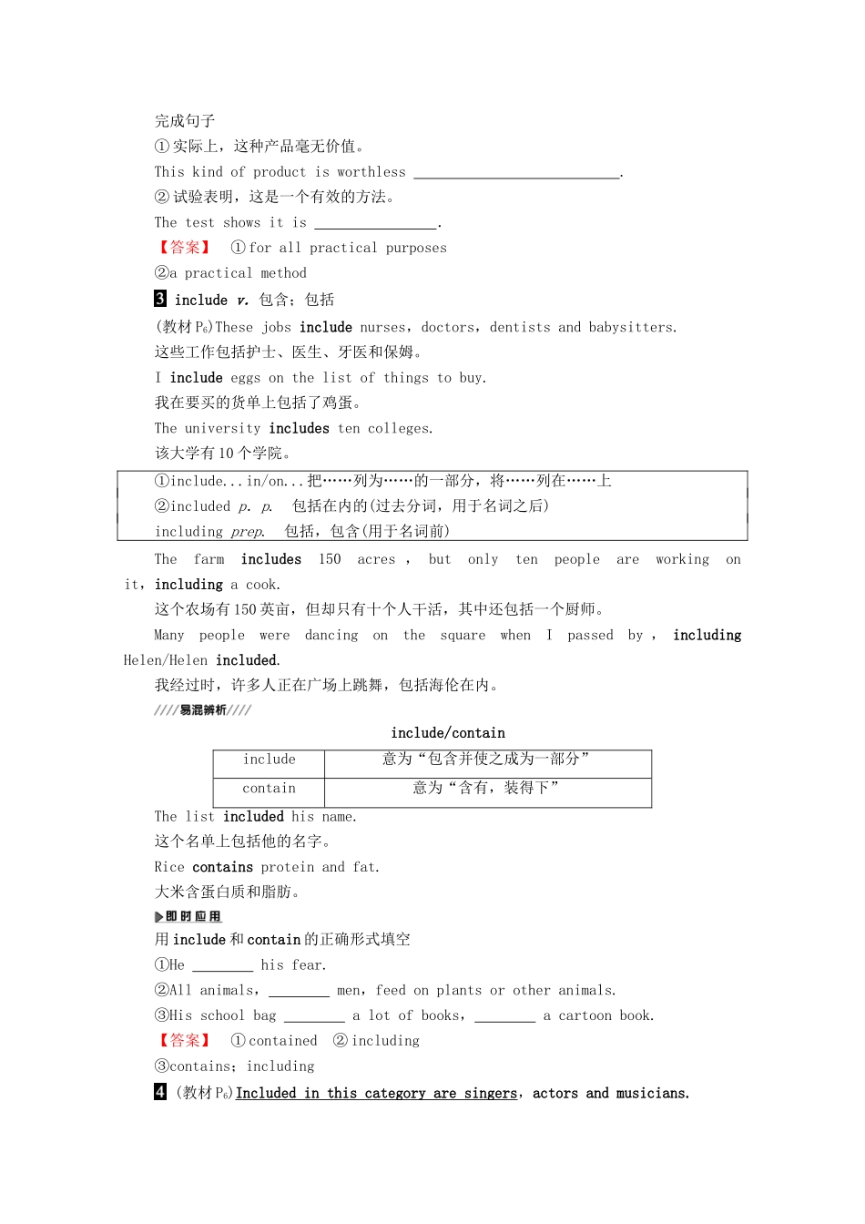 高中英语 Unit 1 Careers and skills Section Ⅲ Word power  Grammar and usage教案（含解析）牛津译林版选修11-牛津版高二选修11英语教案_第2页