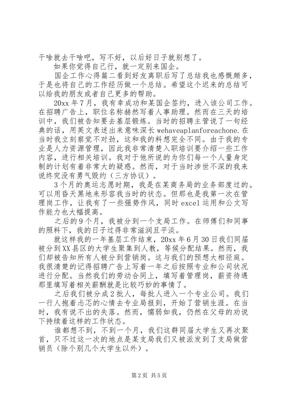 国企工作心得体会_第2页