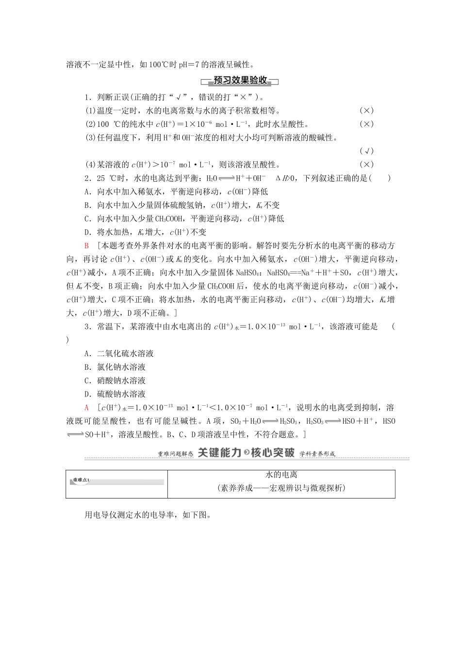 高中化学 第3章 水溶液中的离子反应与平衡 第2节 第1课时 水的电离 溶液的酸碱性与pH教案 新人教版选择性必修第一册-新人教版高中选择性必修第一册化学教案_第3页