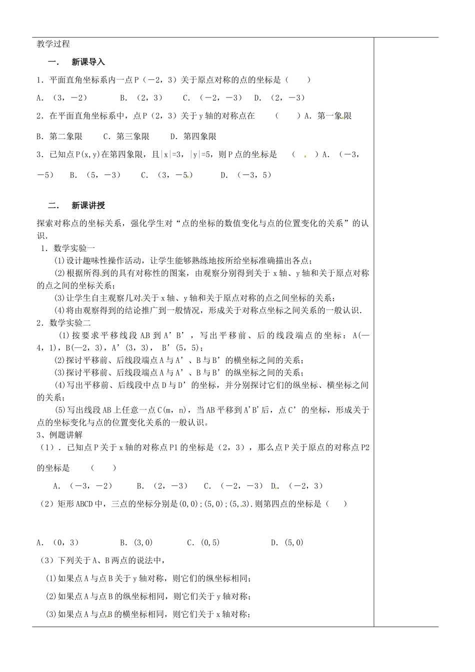 江苏省苏州市第二十六中学八年级数学上册《平面直角坐标系（二）》教案 苏科版_第2页