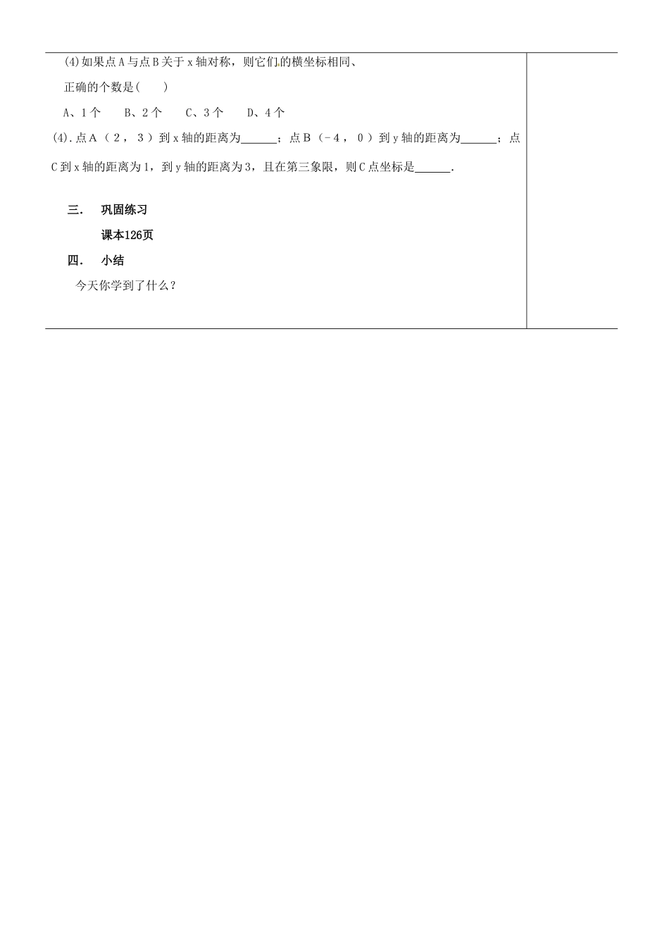 江苏省苏州市第二十六中学八年级数学上册《平面直角坐标系（二）》教案 苏科版_第3页