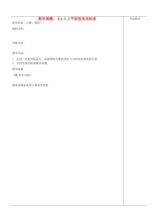 江苏省苏州市第二十六中学八年级数学上册《平面直角坐标系（二）》教案 苏科版