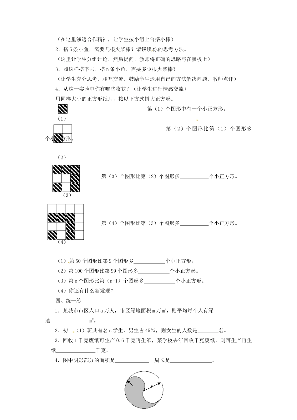 江苏省连云港市七年级数学《3.1 用字母表示数》教案_第2页