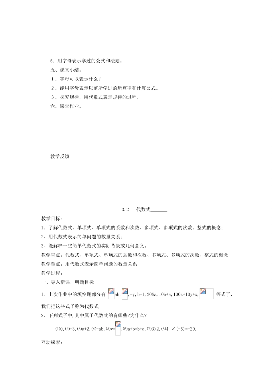 江苏省连云港市七年级数学《3.1 用字母表示数》教案_第3页