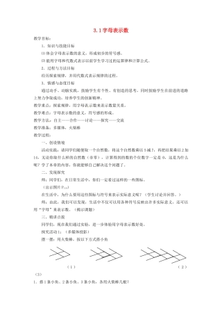 江苏省连云港市七年级数学《3.1 用字母表示数》教案