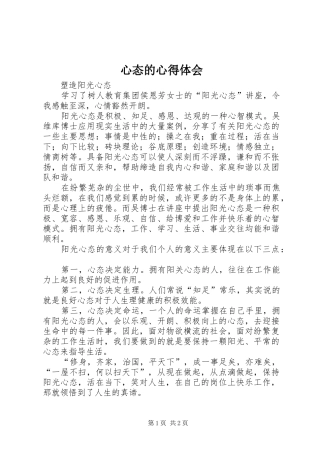 心态的心得体会