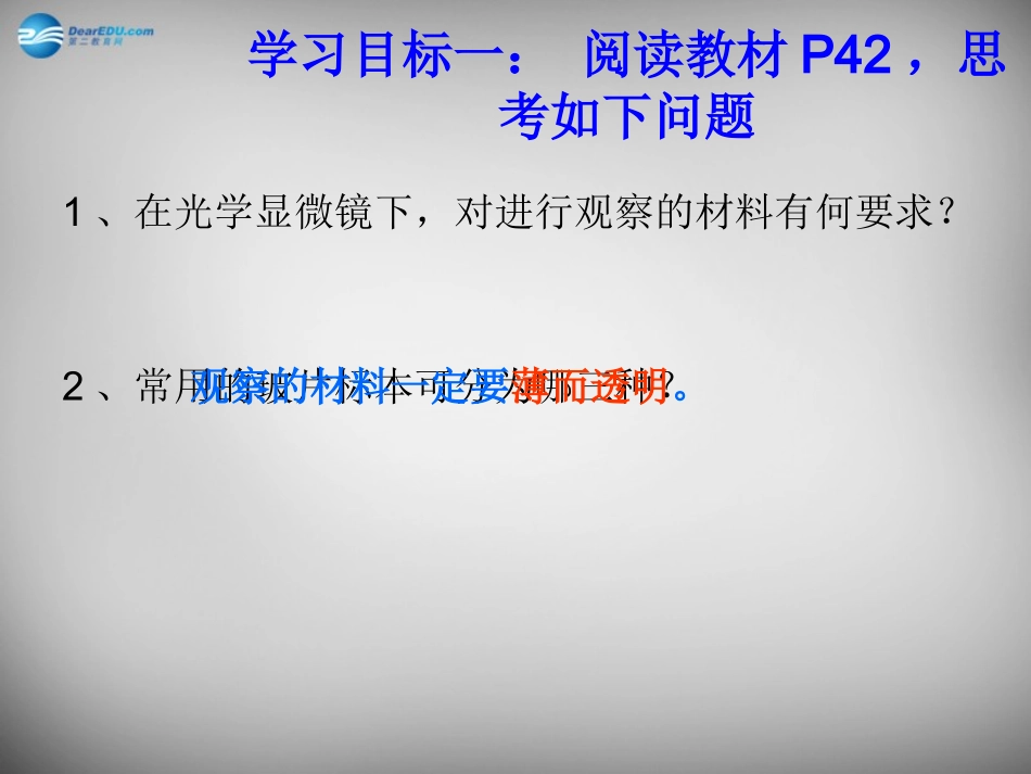 安徽省长丰县下塘实验中学七年级生物上册《2.1.2 植物细胞》课件 （新版）新人教版_第3页