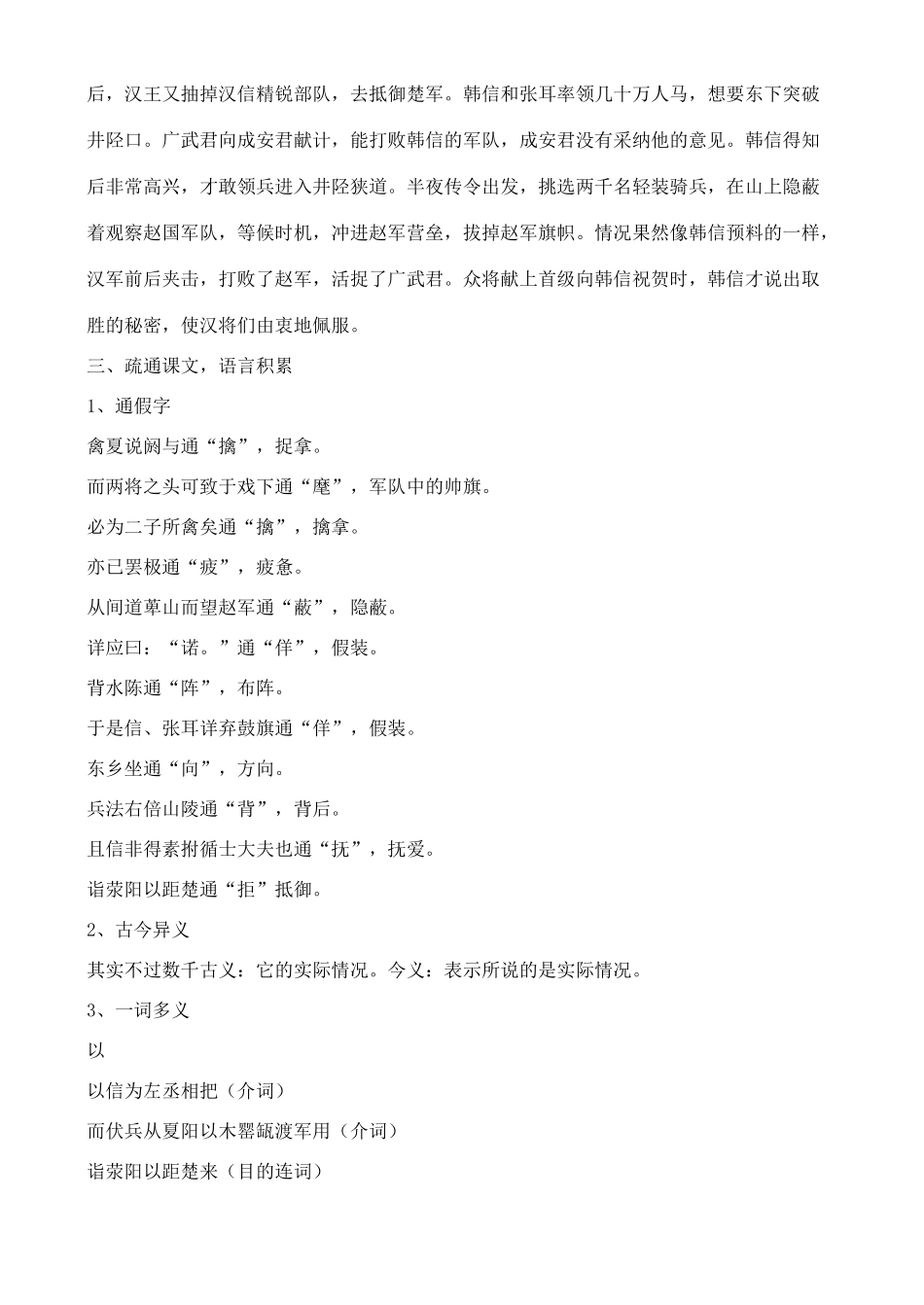 高中语文 《井陉之战》教案 鲁教版选修《史记》_第2页