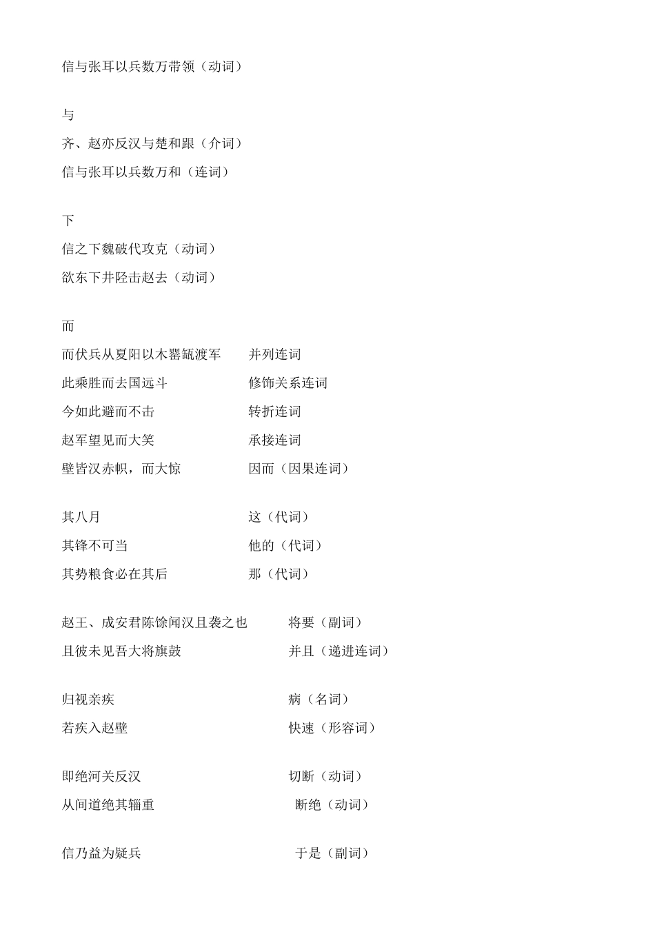 高中语文 《井陉之战》教案 鲁教版选修《史记》_第3页