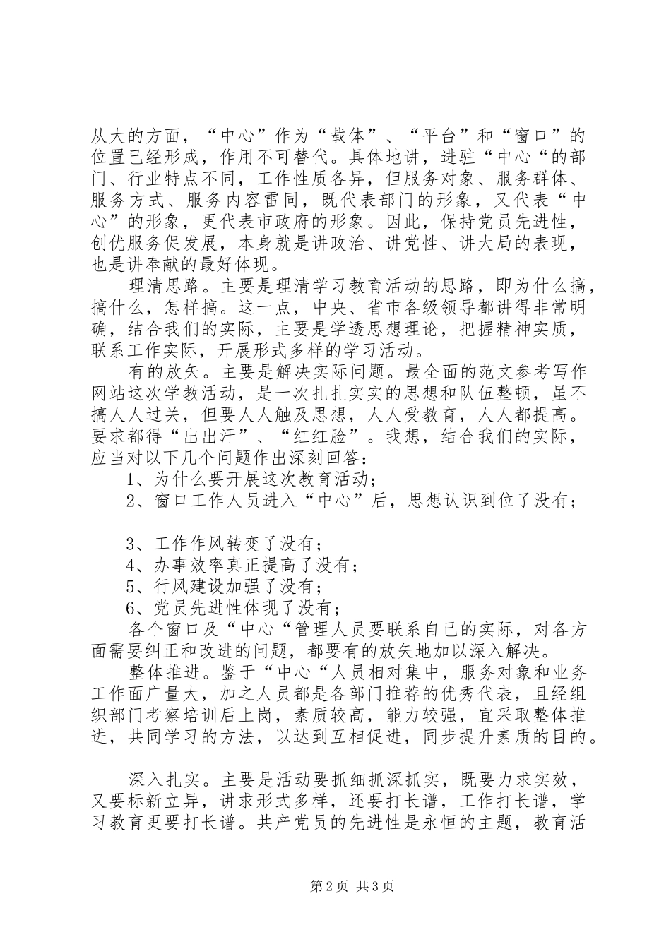 优秀范文：保持党员先进心得体会(七)_第2页