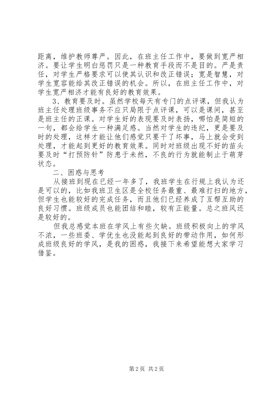 班集体建设小结(心得)_第2页